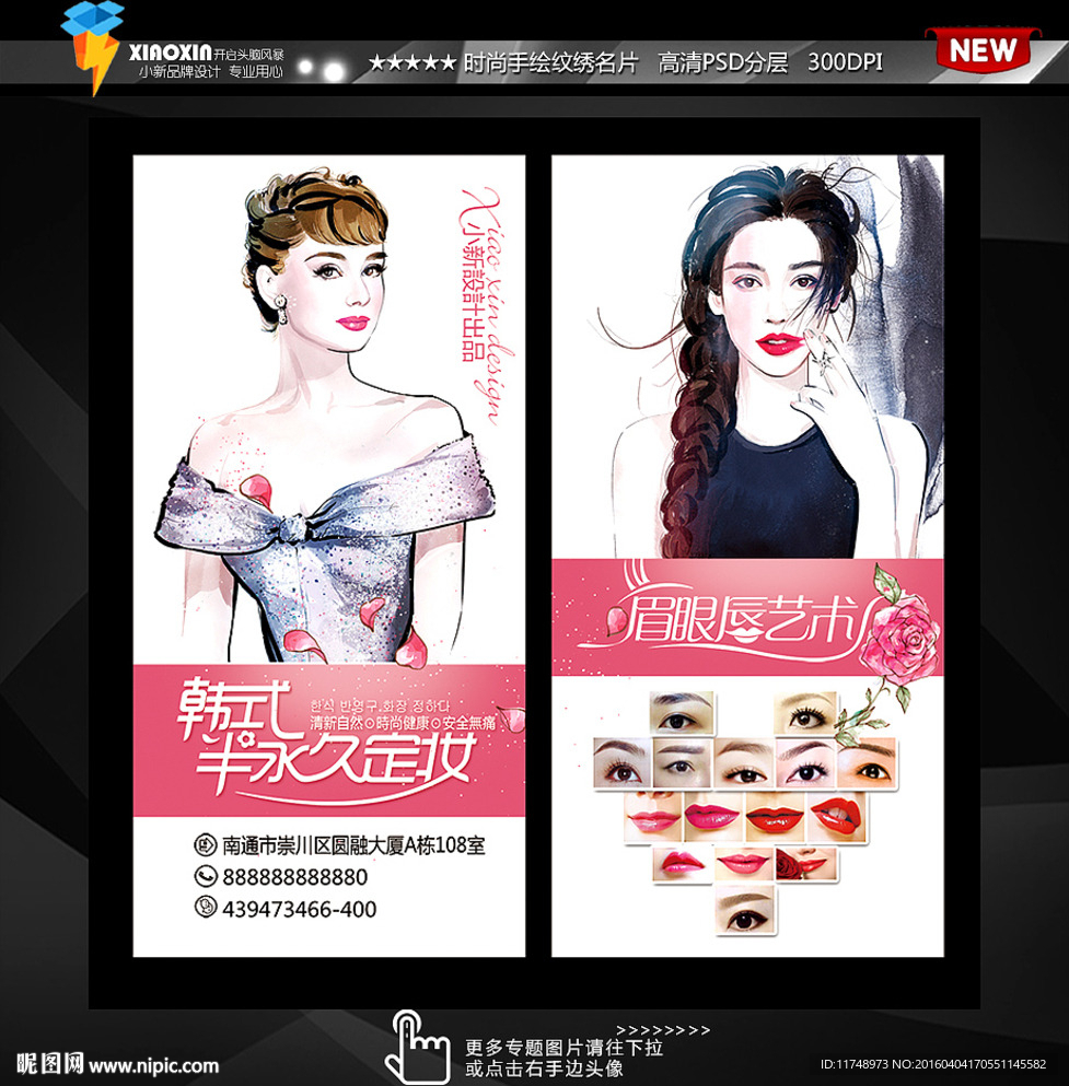 纹绣名片