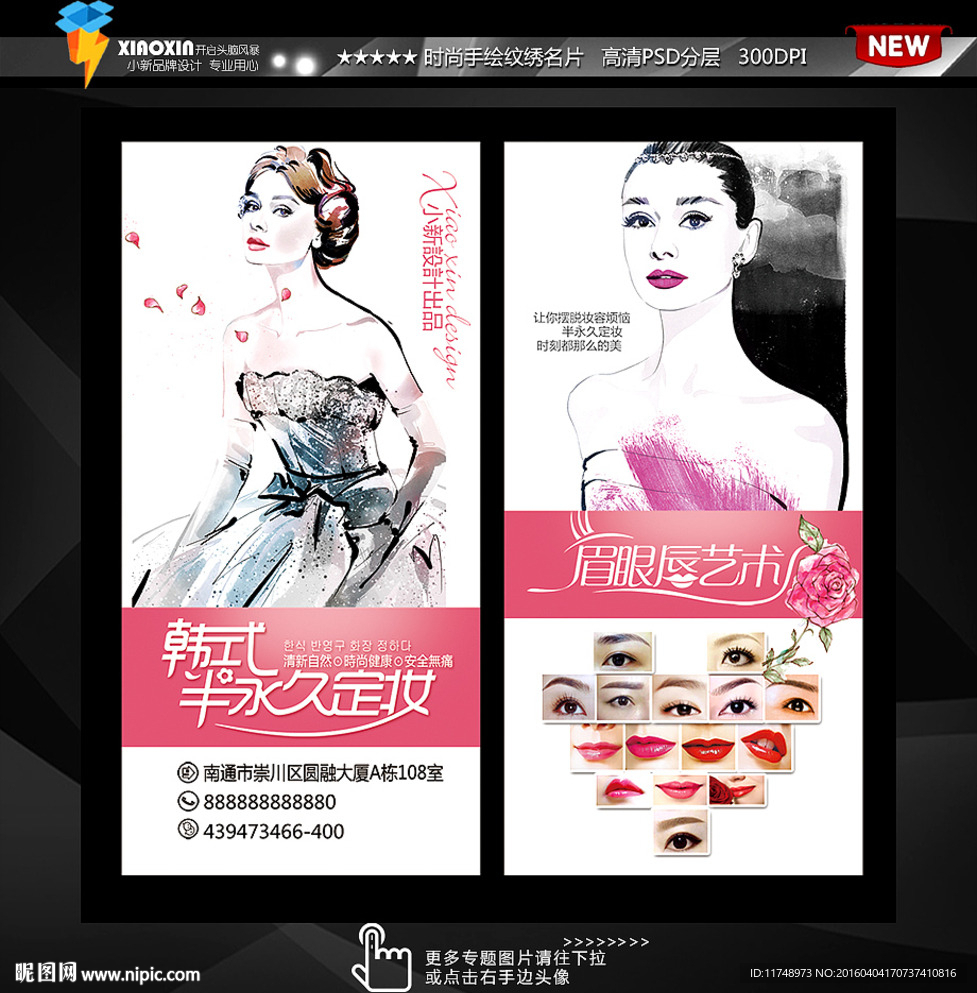 时尚彩妆名片 化妆师