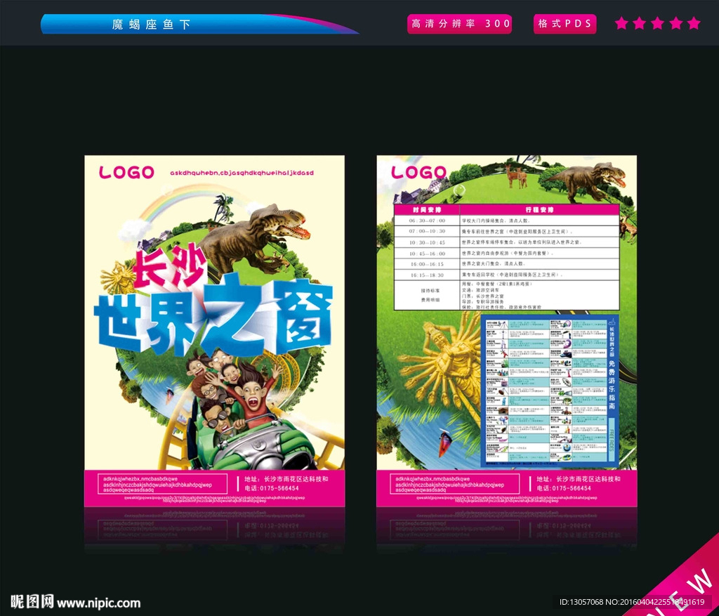 长沙世界之窗