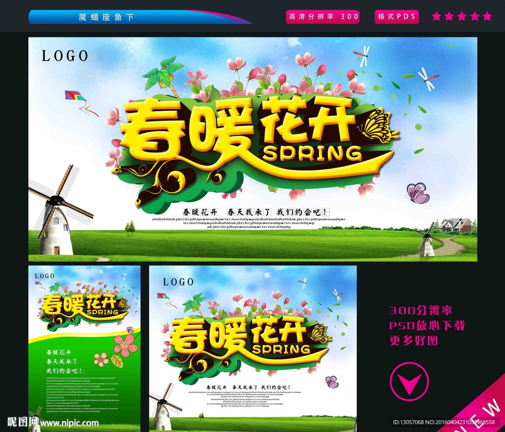 春暖花开