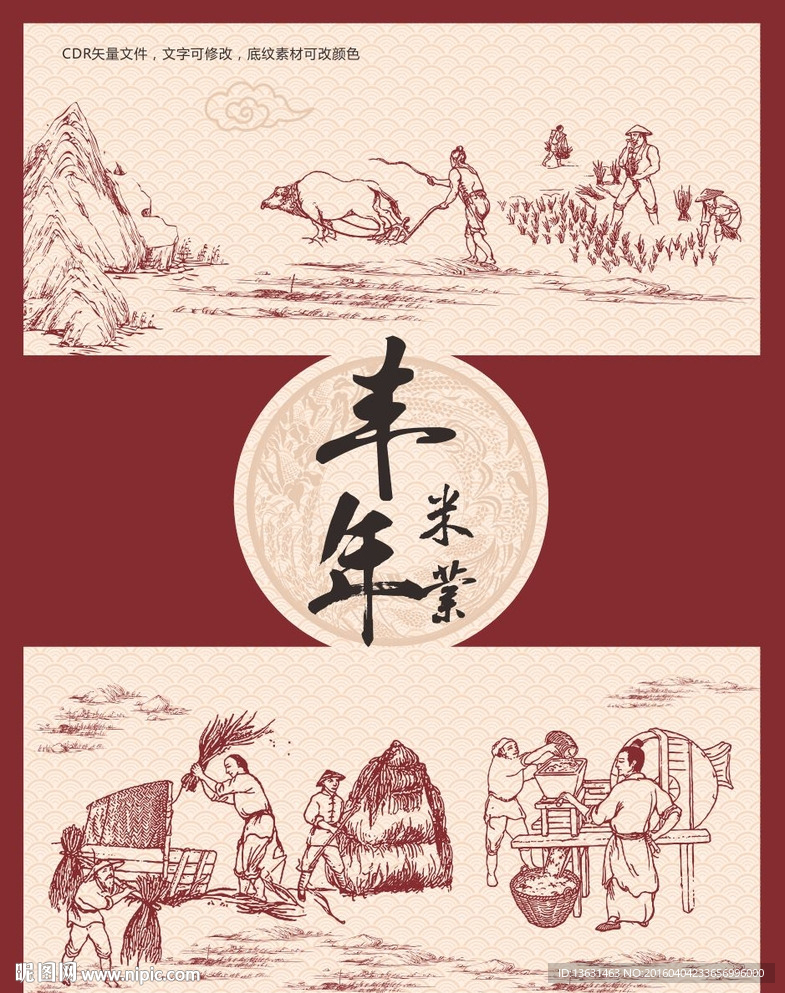 丰收米业广告素材下载