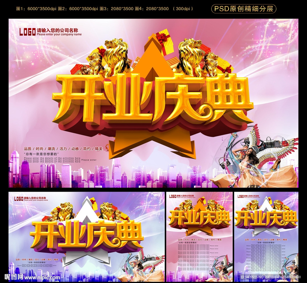 盛大开业