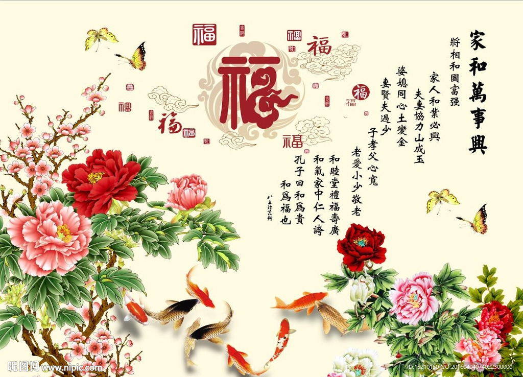 家和万事兴牡丹