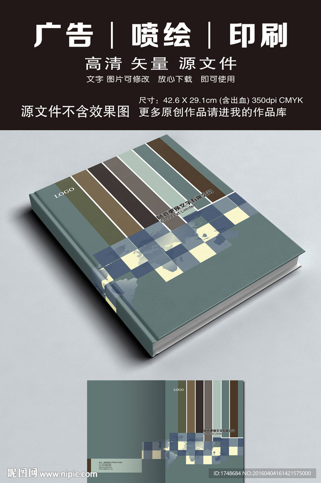 装饰材料画册封面