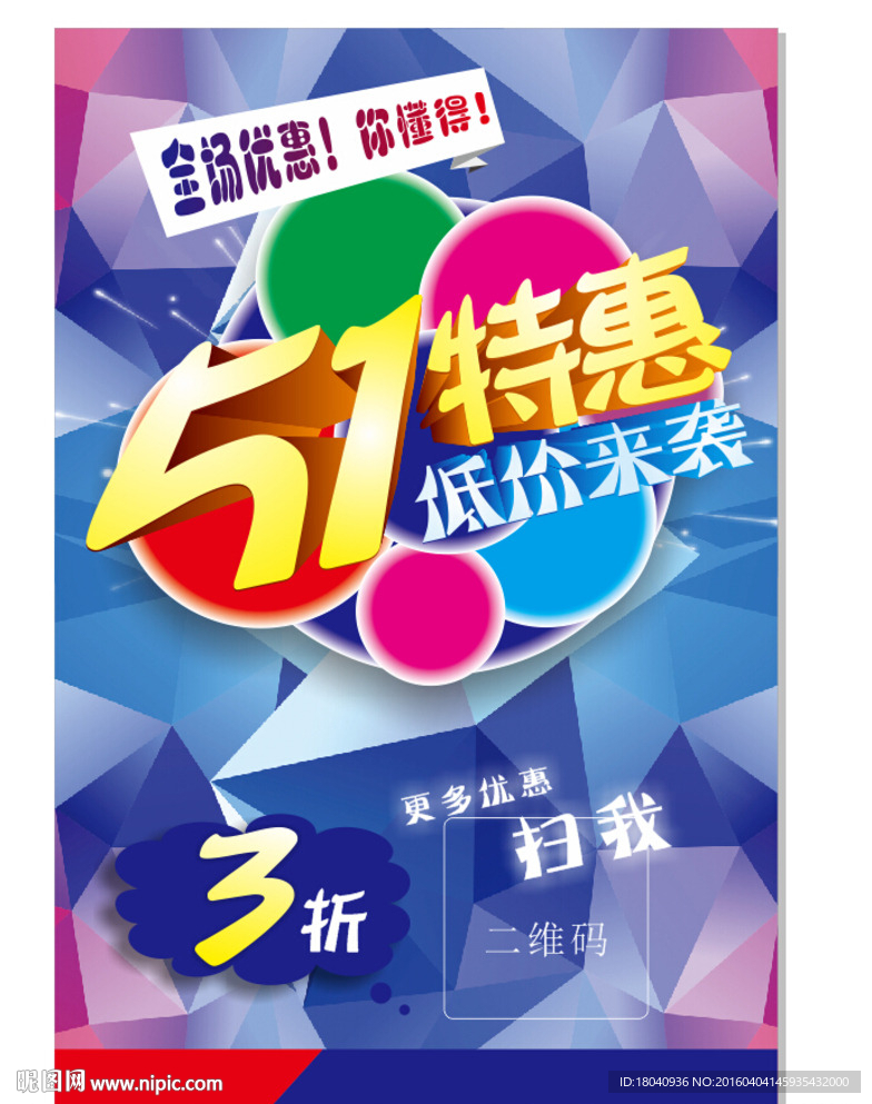 五一特惠