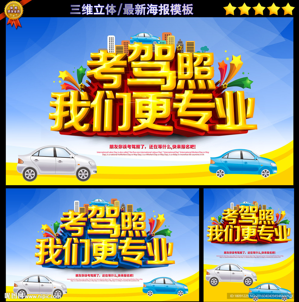 考驾照