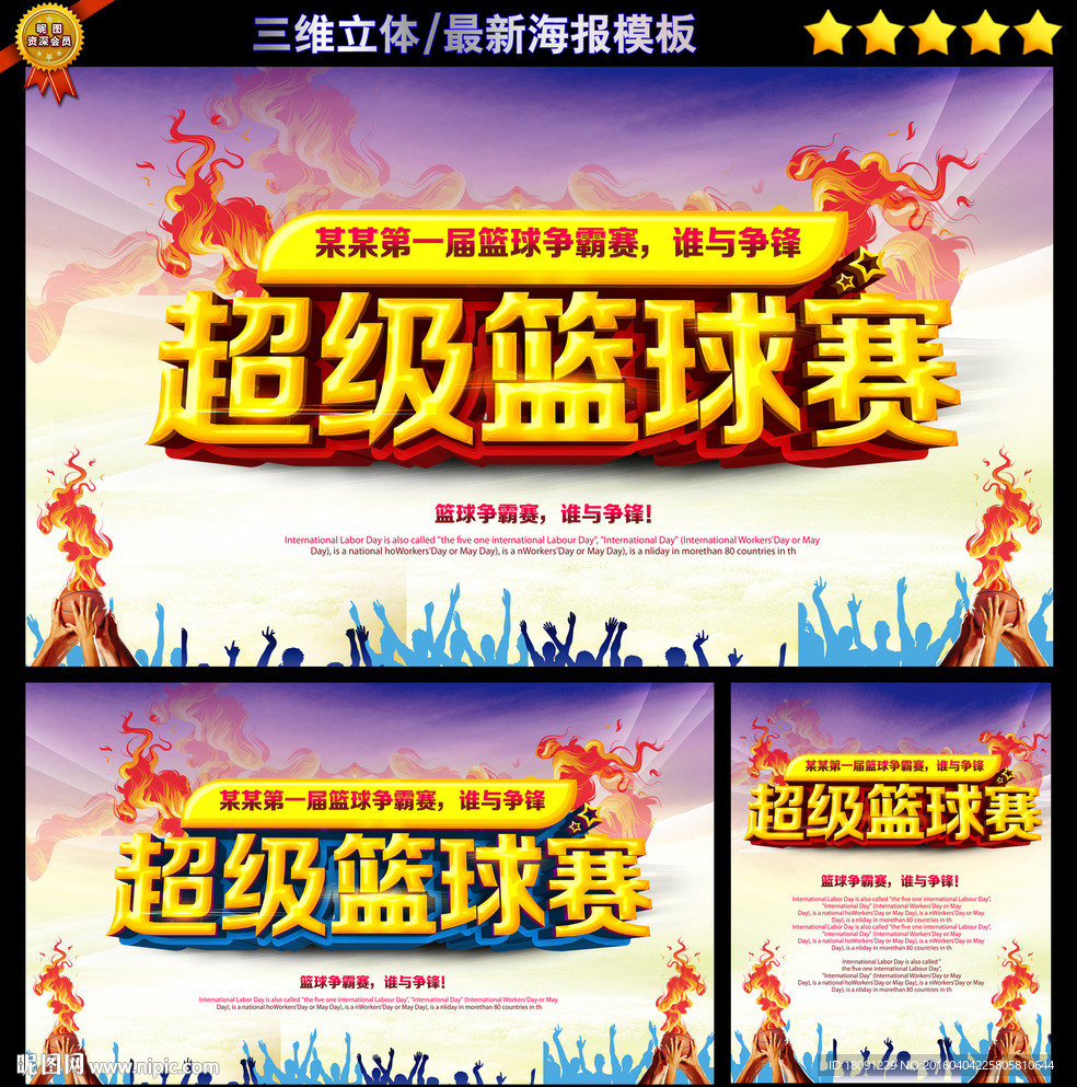 篮球比赛