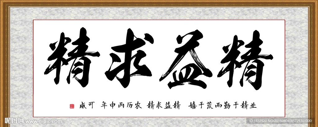精益求精