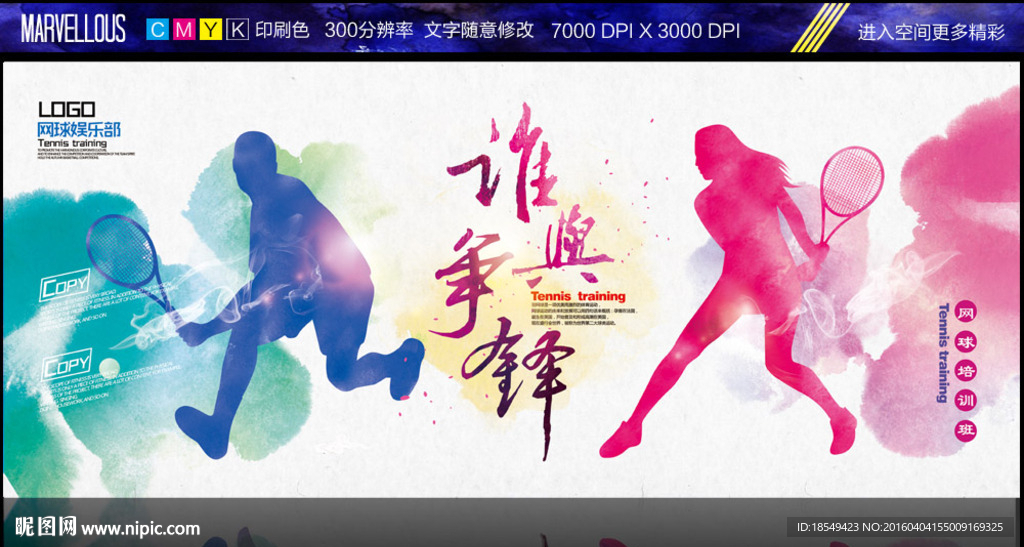 中国风网球海报