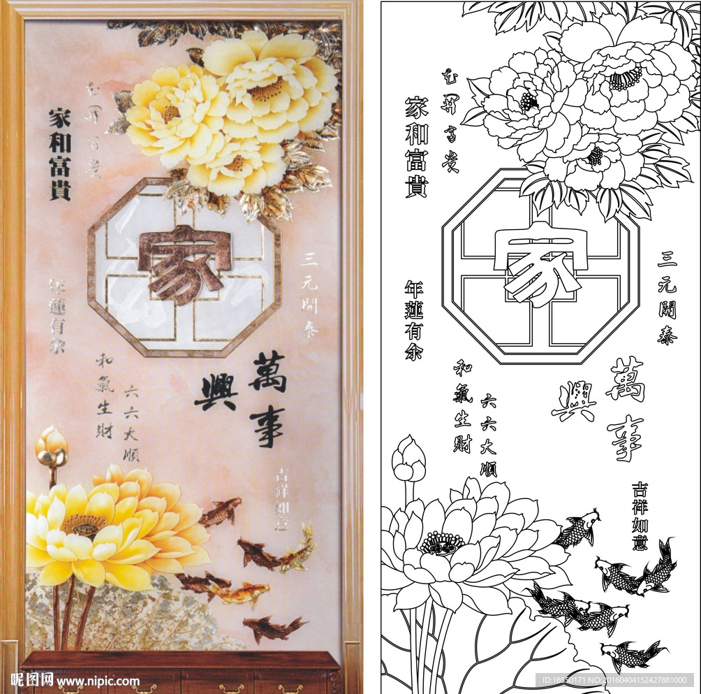 家和万事兴