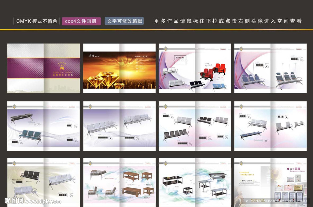 办公家具画册