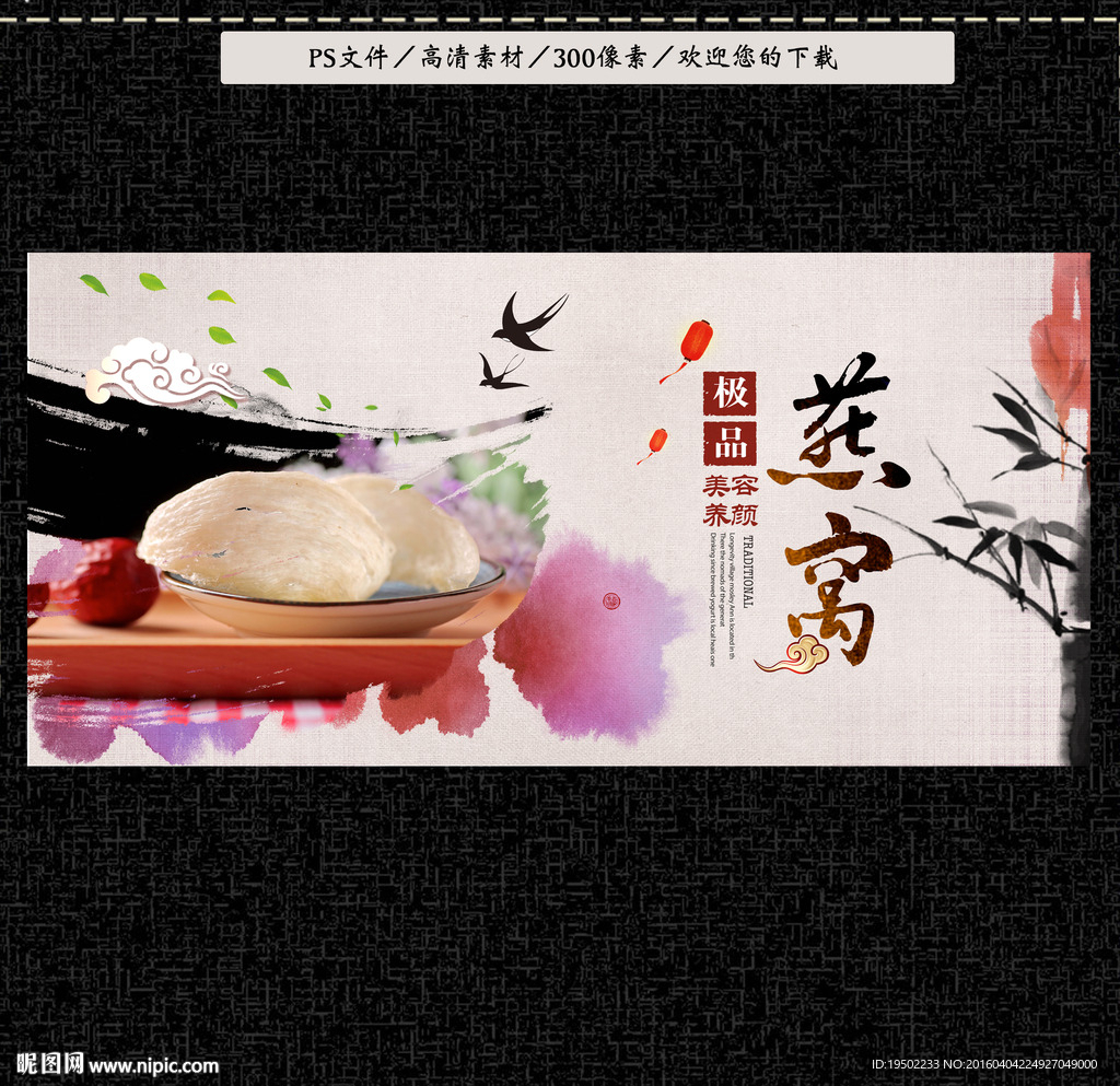 燕窝