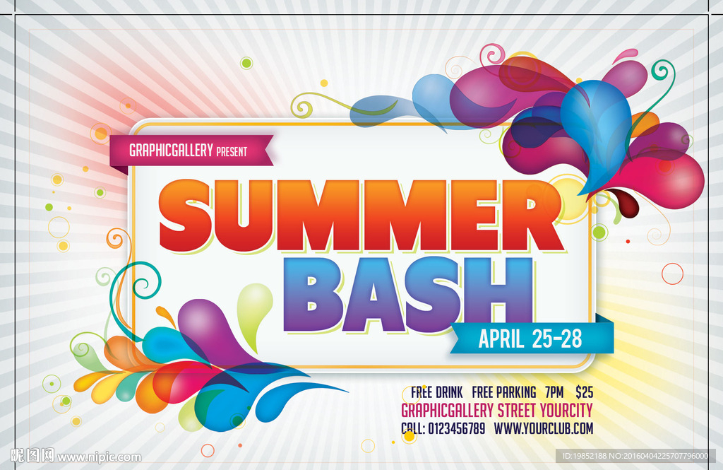 夏日多彩活动展板