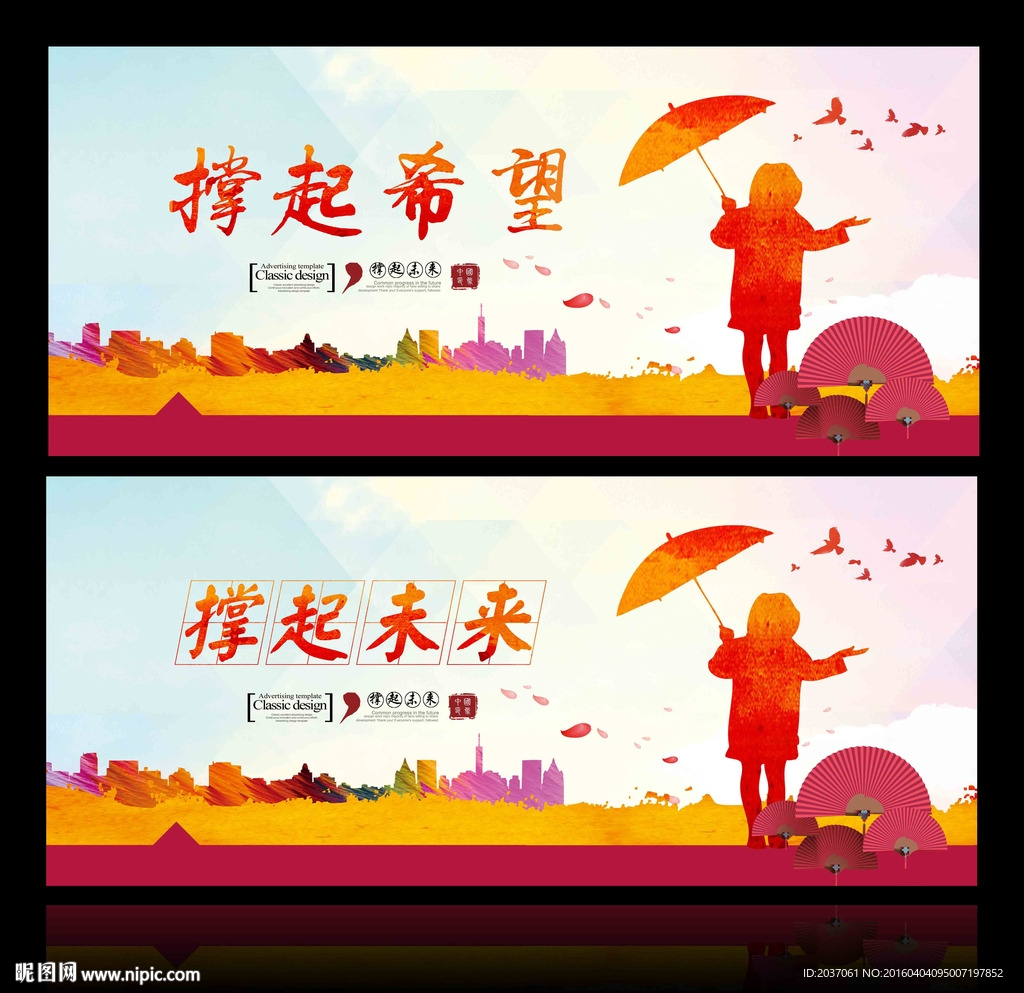 撑起希望