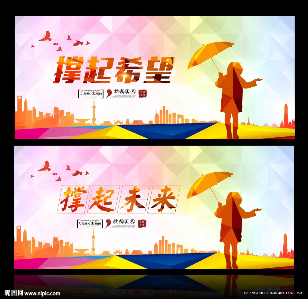 撑起希望