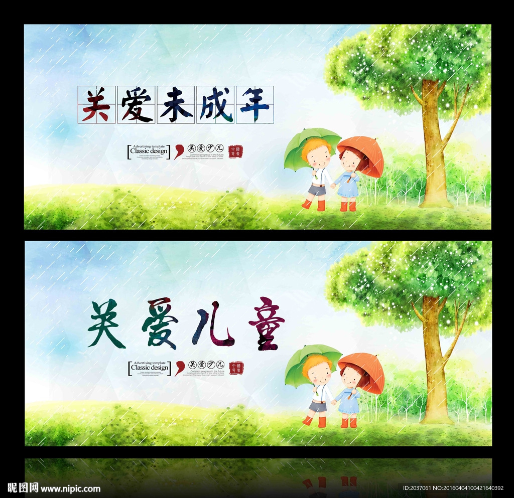 关爱未成年人 关爱儿童