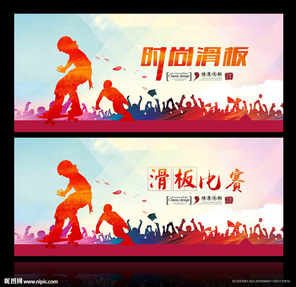 滑板