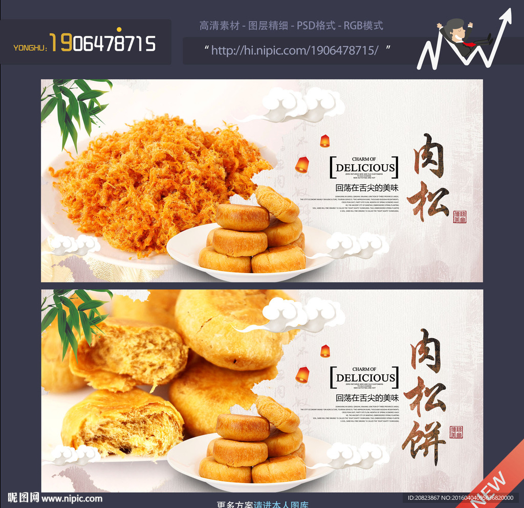 肉松饼