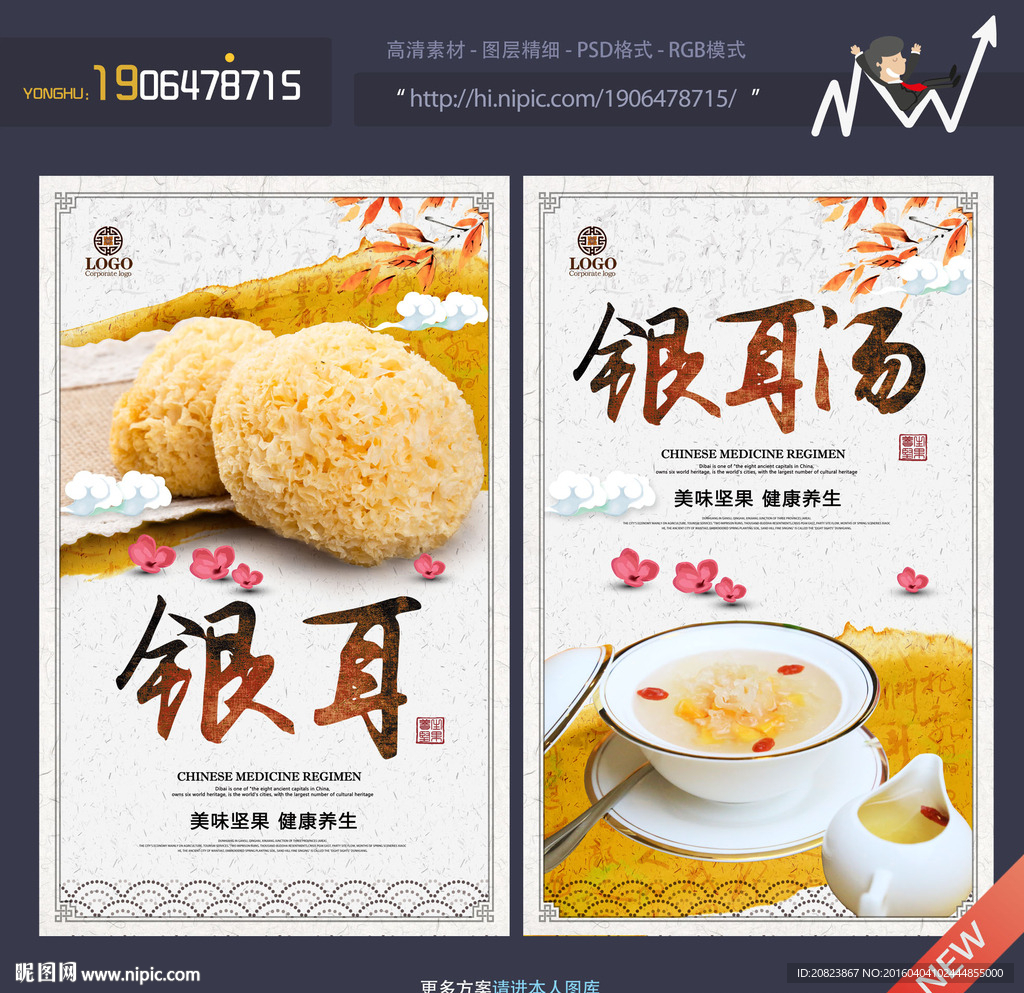 银耳汤