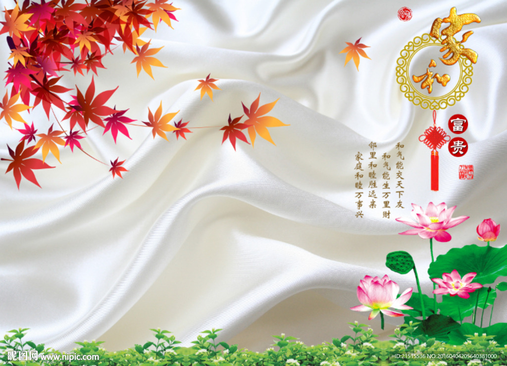 家和富贵荷花图