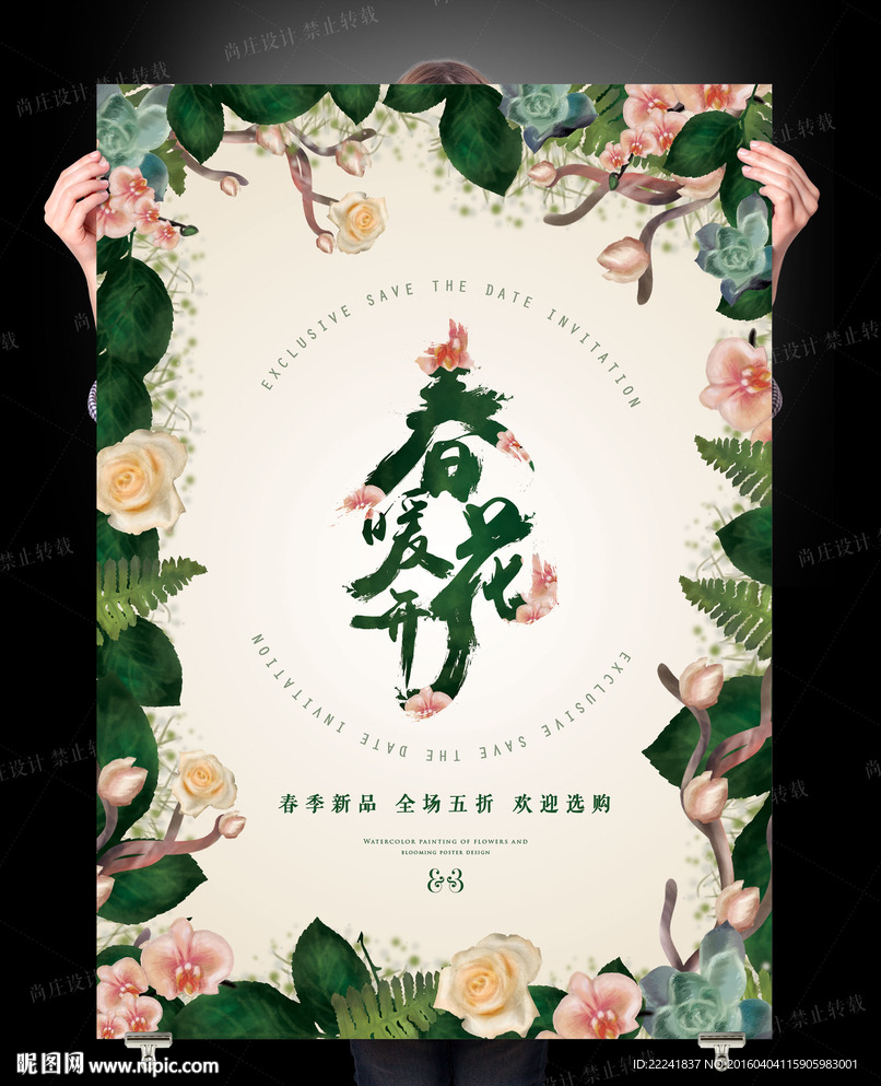 插画春天海报设计