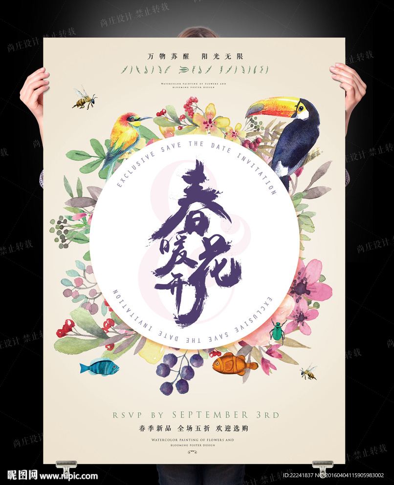 手绘风格春天海报设计