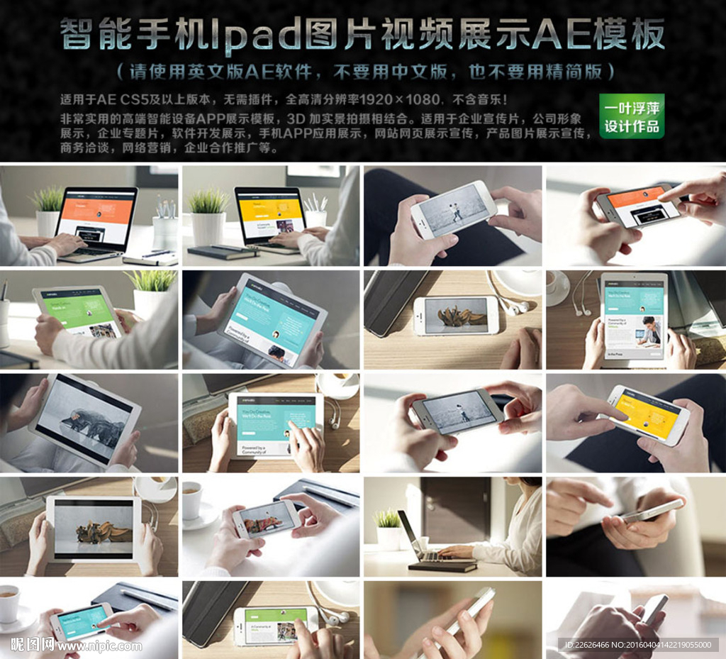 智能手机Ipad展示AE模板