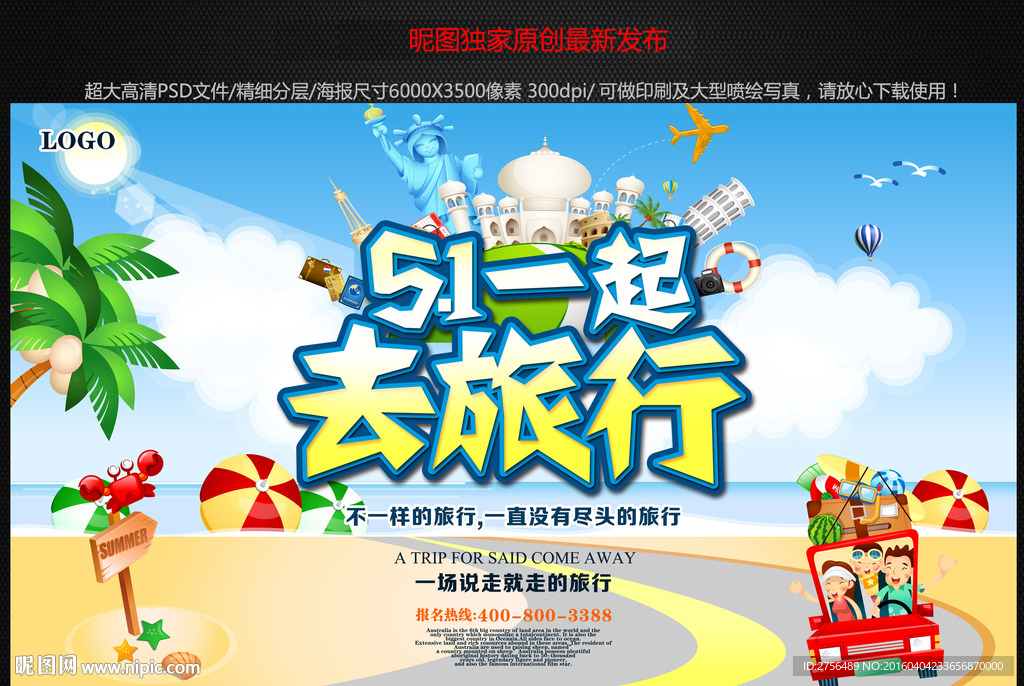 旅游海报图片