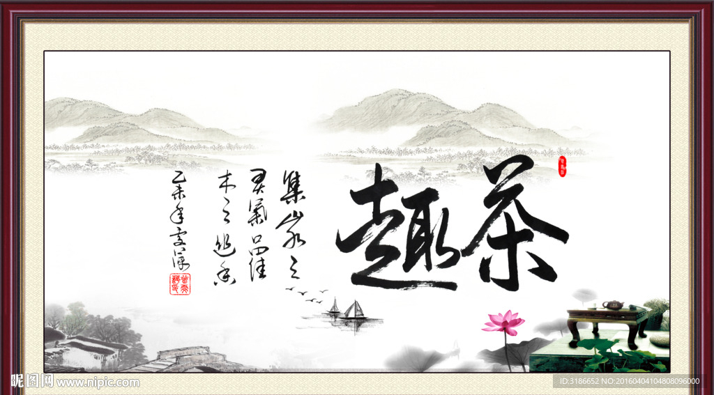 茶趣