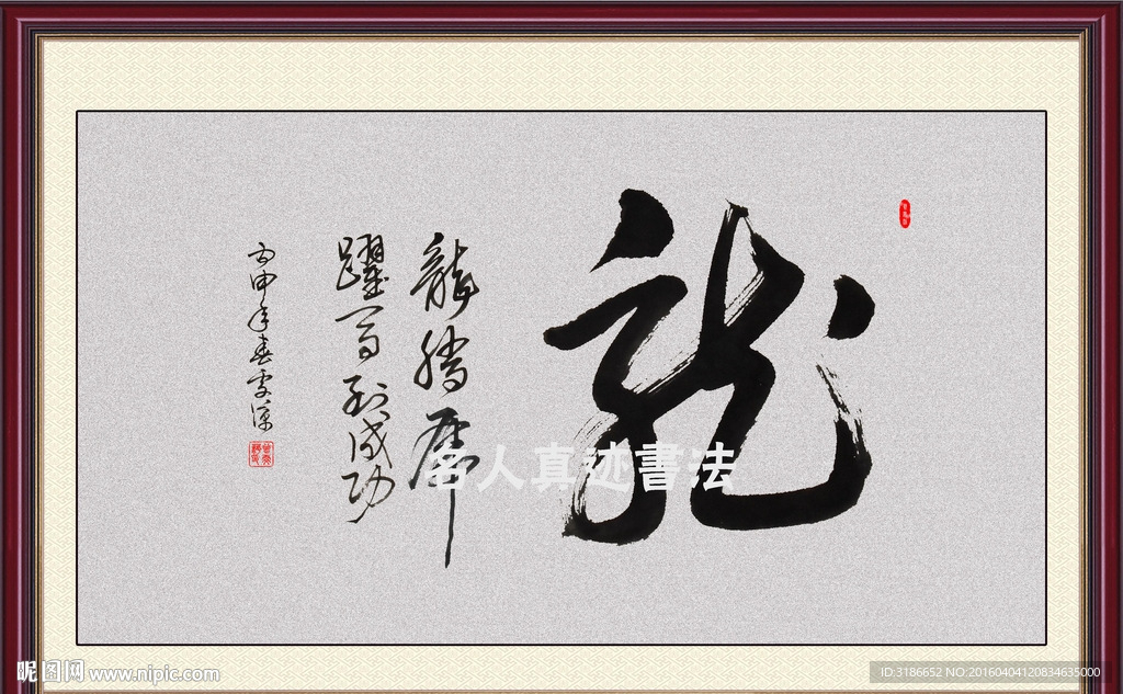 龙字
