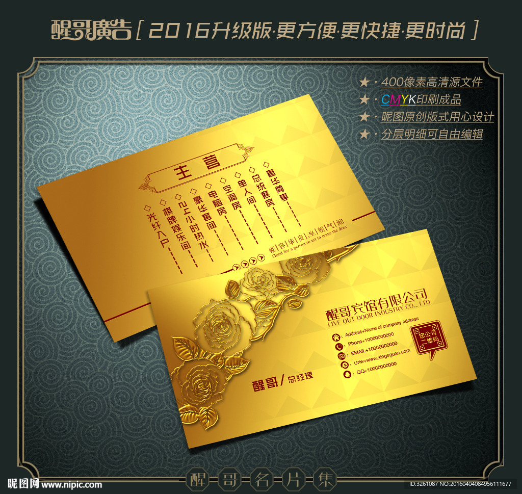 宾馆名片