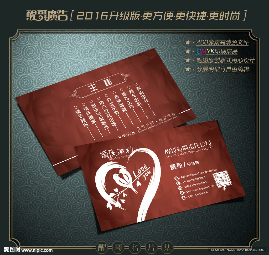 婚庆名片