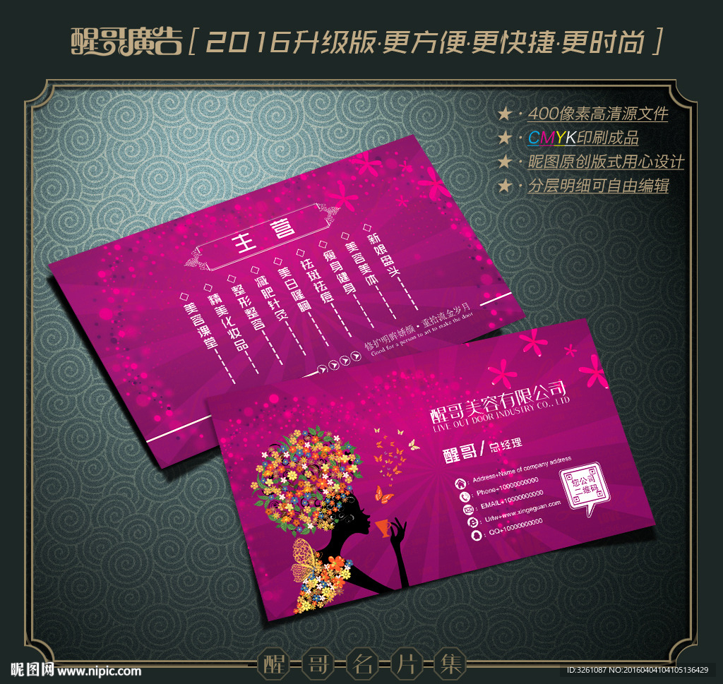 美容名片