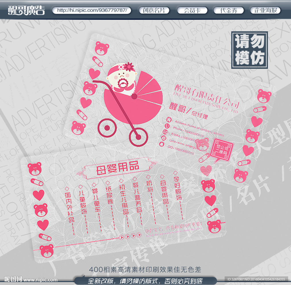 母婴名片