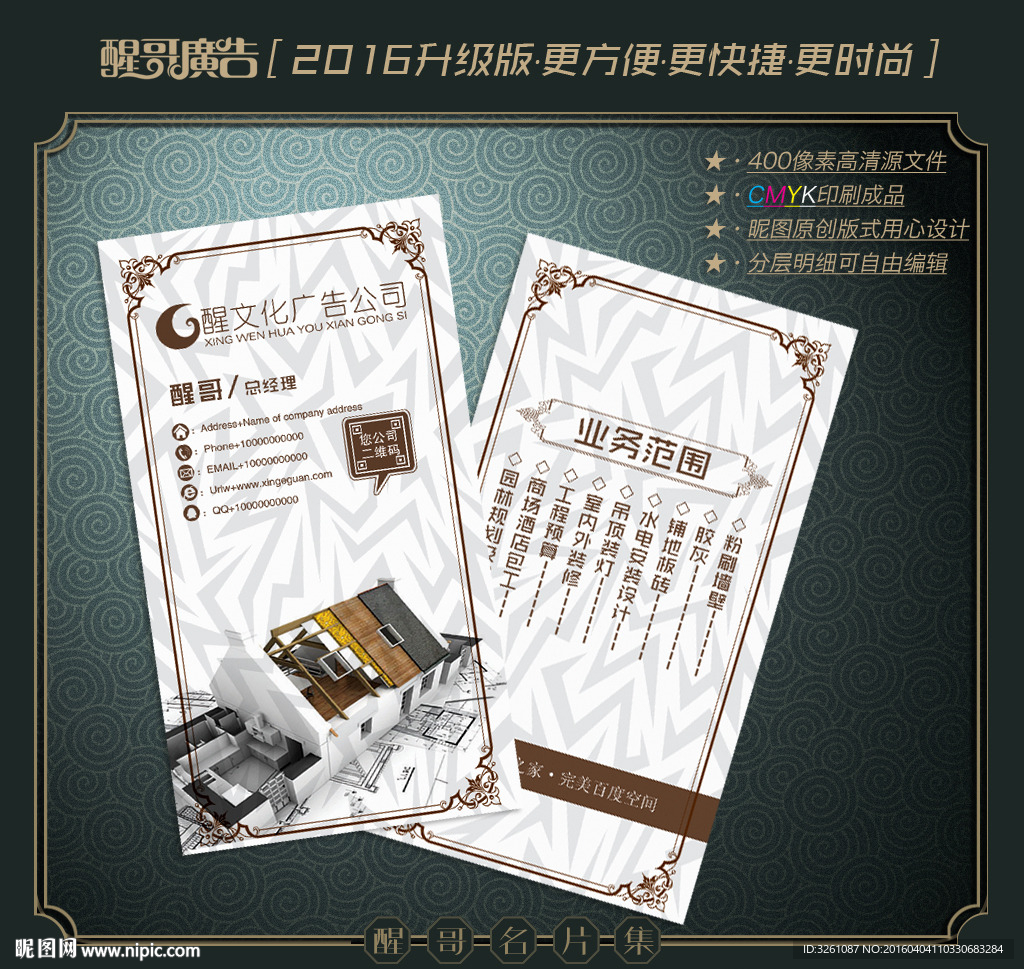 装修名片