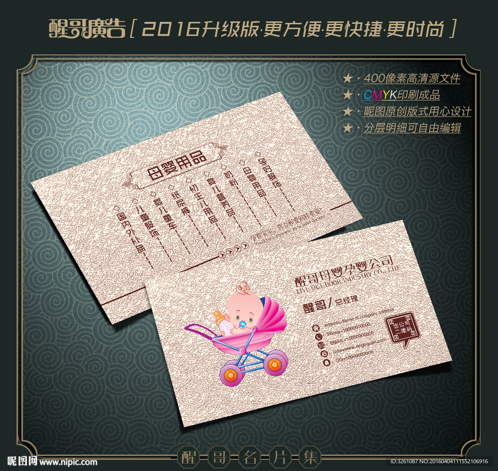 母婴名片