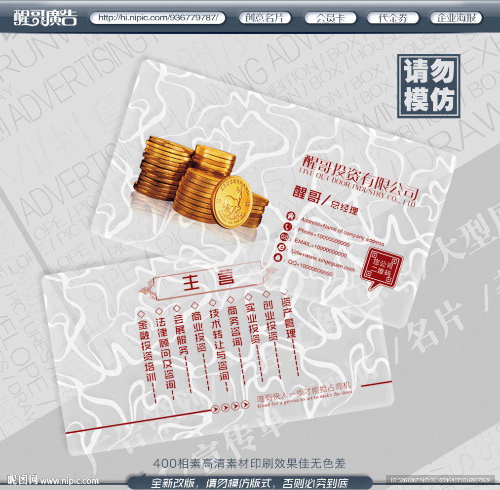 投资名片