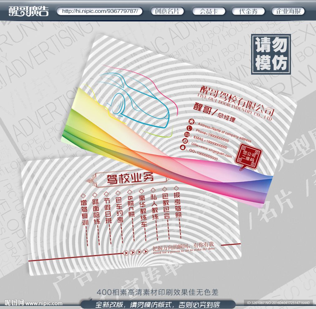 驾校名片