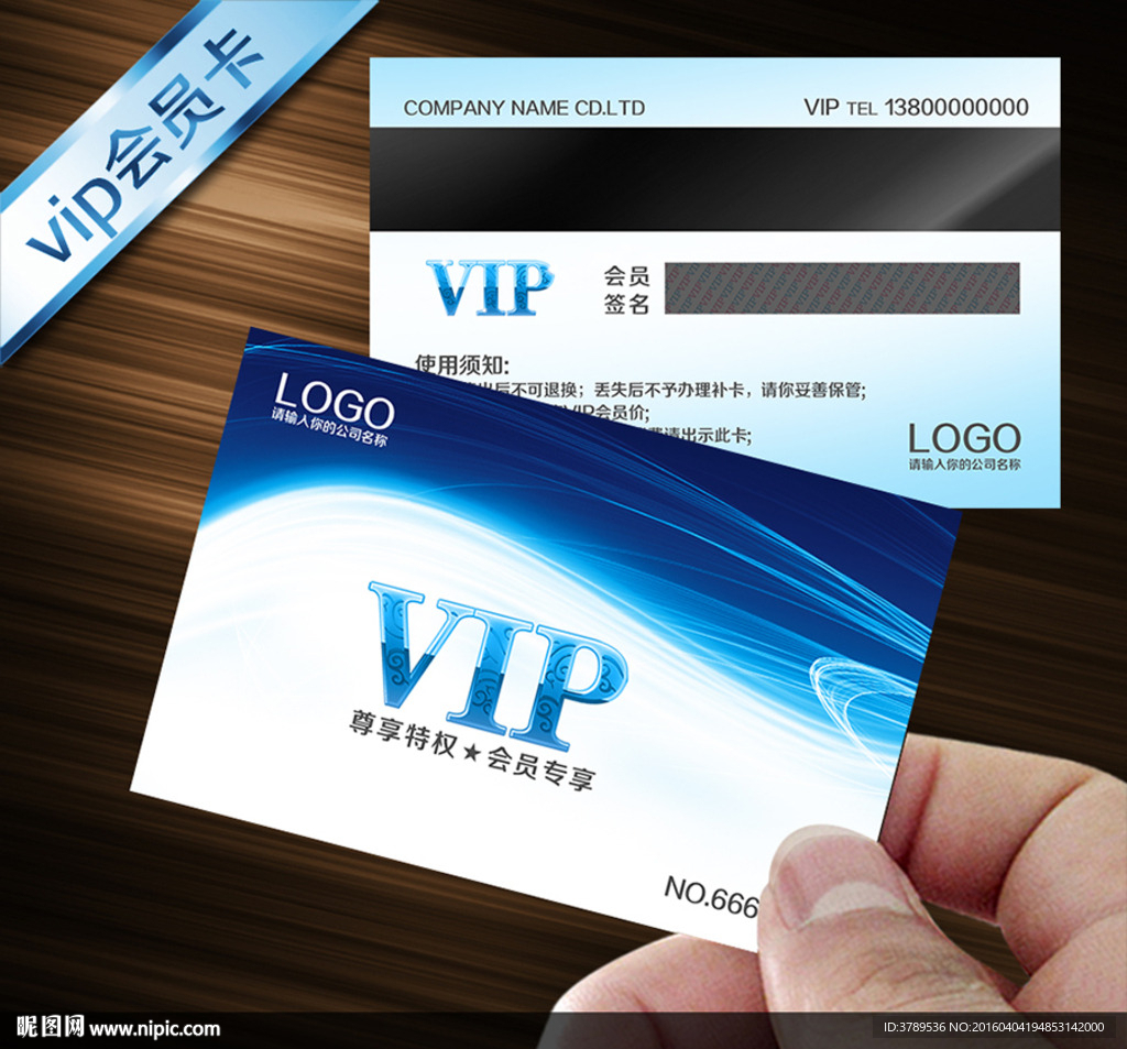 蓝色科技会员卡