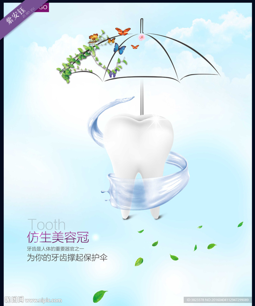 牙科广告