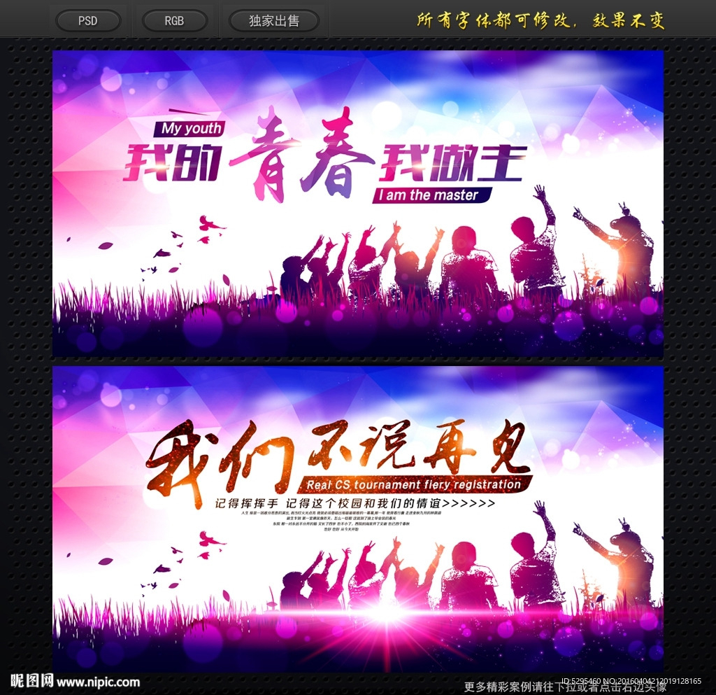 毕业季