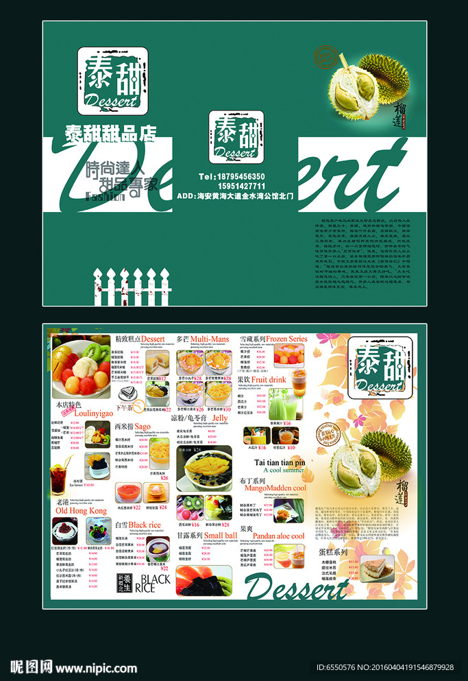 甜品单页