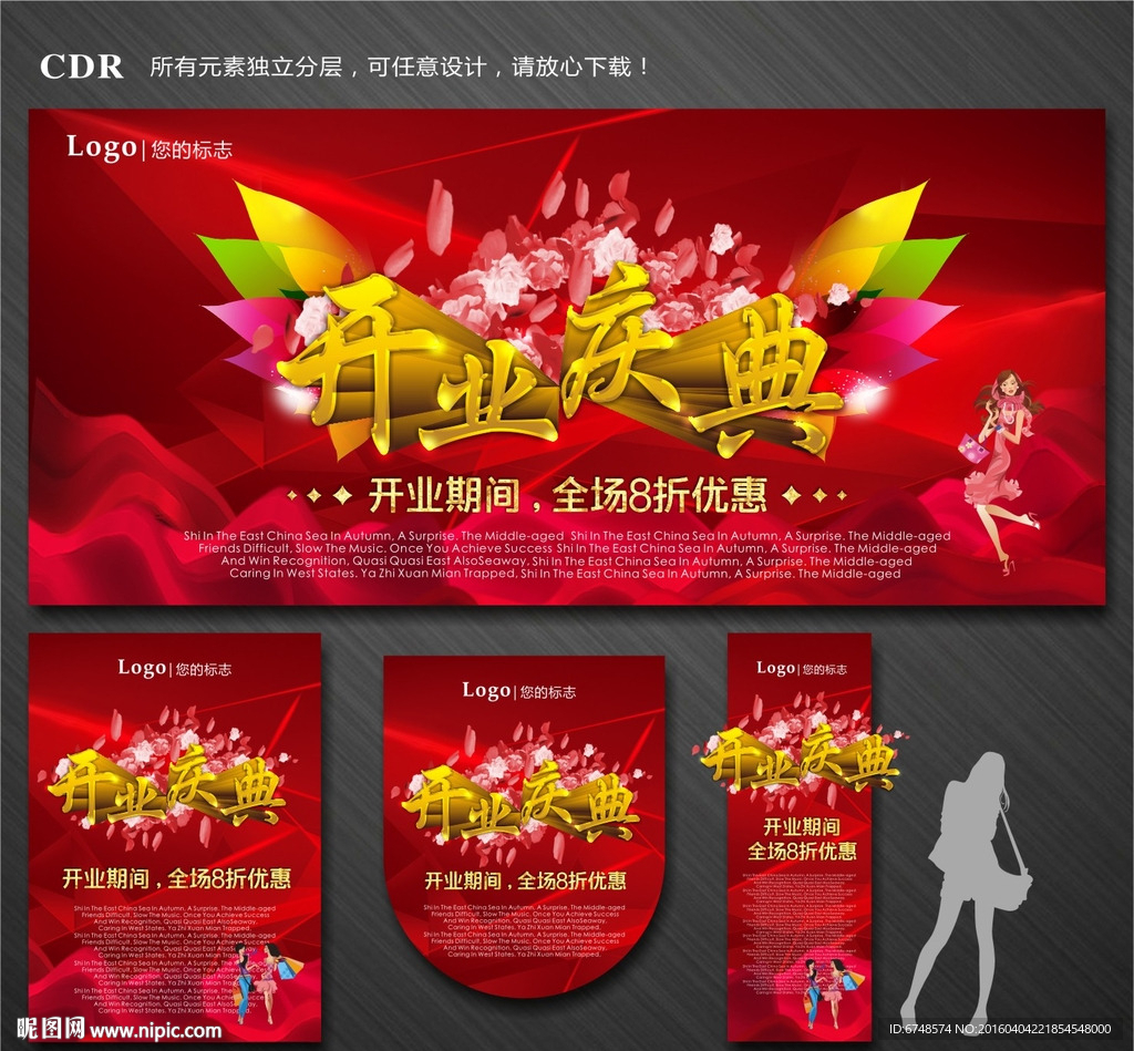 开业庆典