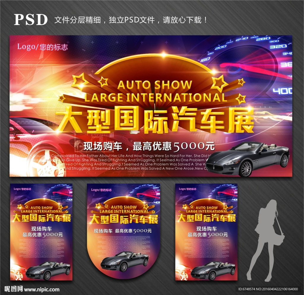 车展