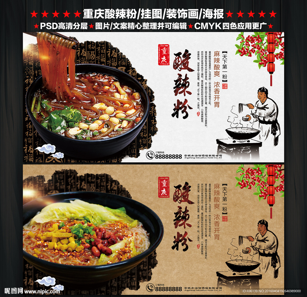 酸辣粉