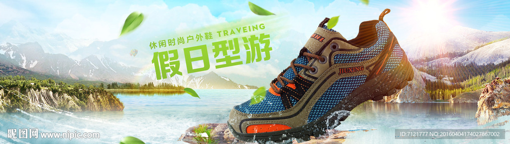 户外鞋首页海报
