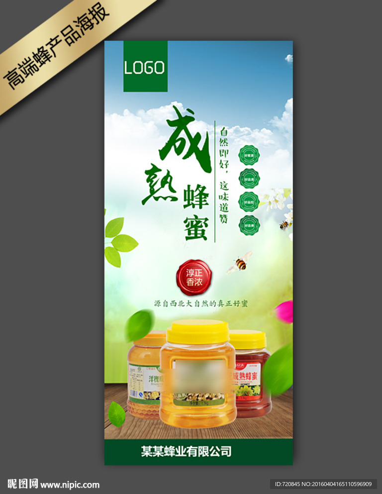 蜂蜜展架