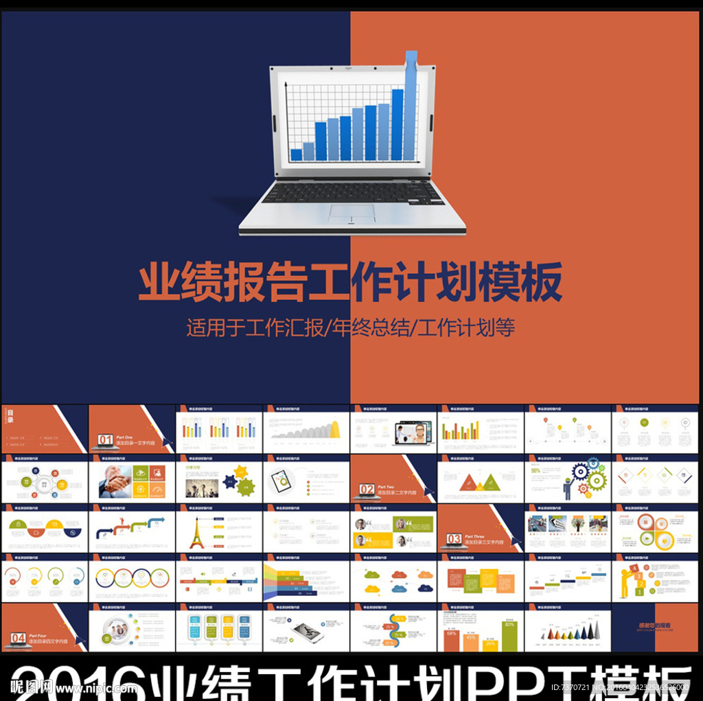 工作计划PPT