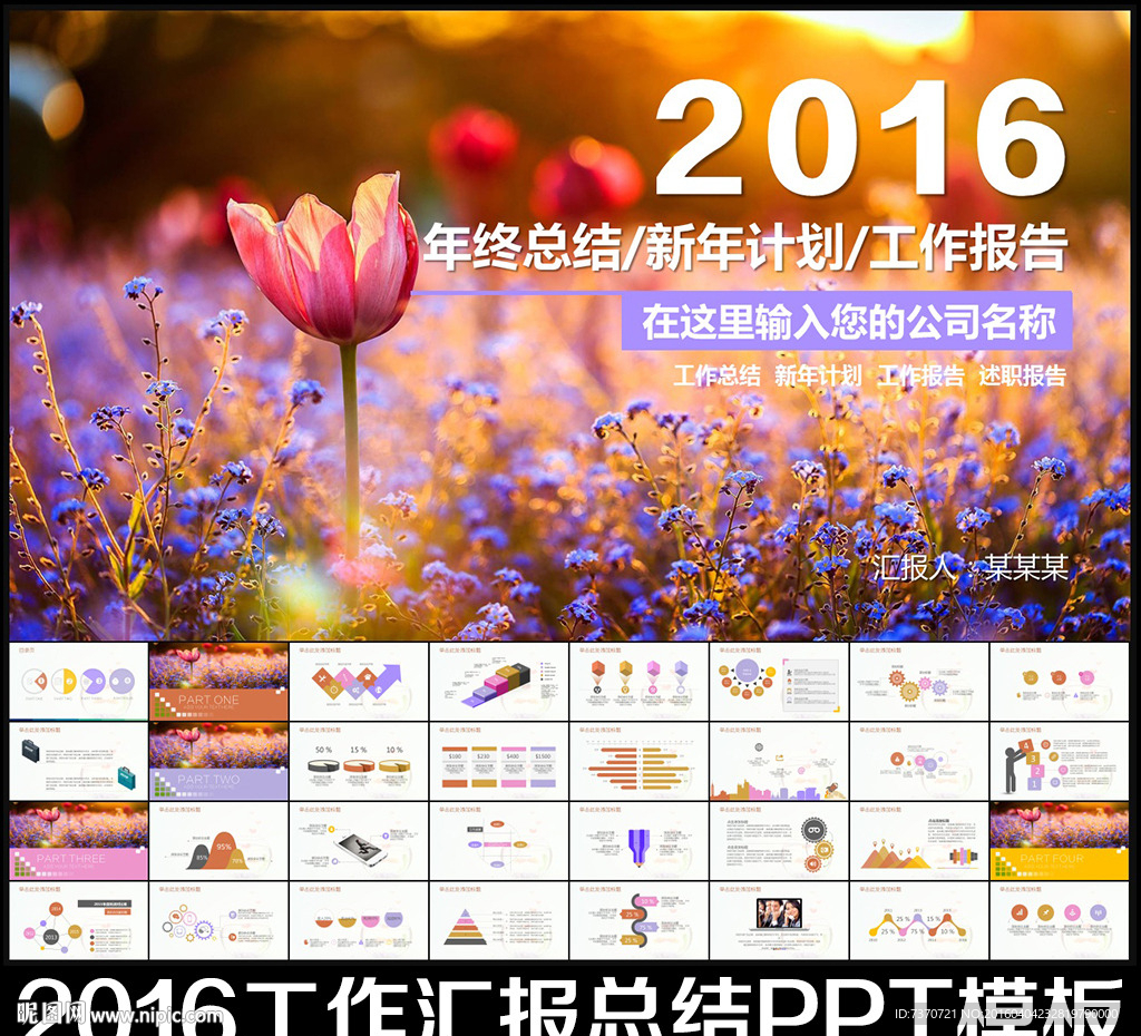 2016总结计划PPT