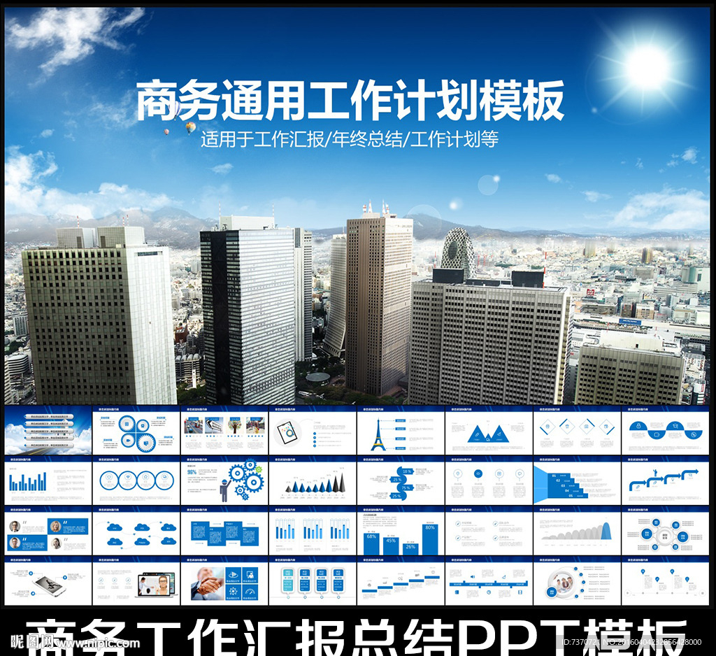 商务PPT